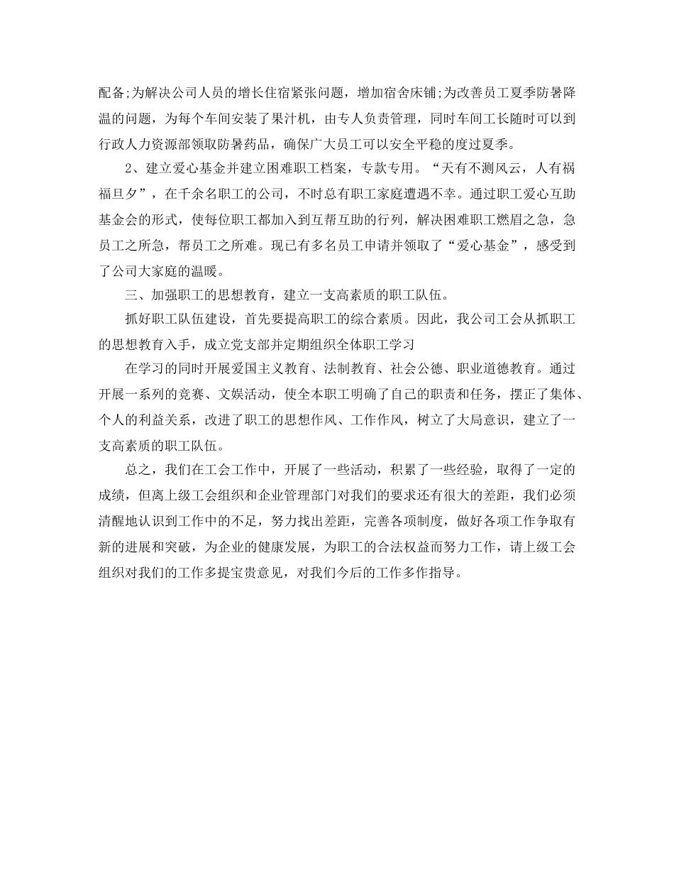 2020年度工会工作总结1000字 _第2页