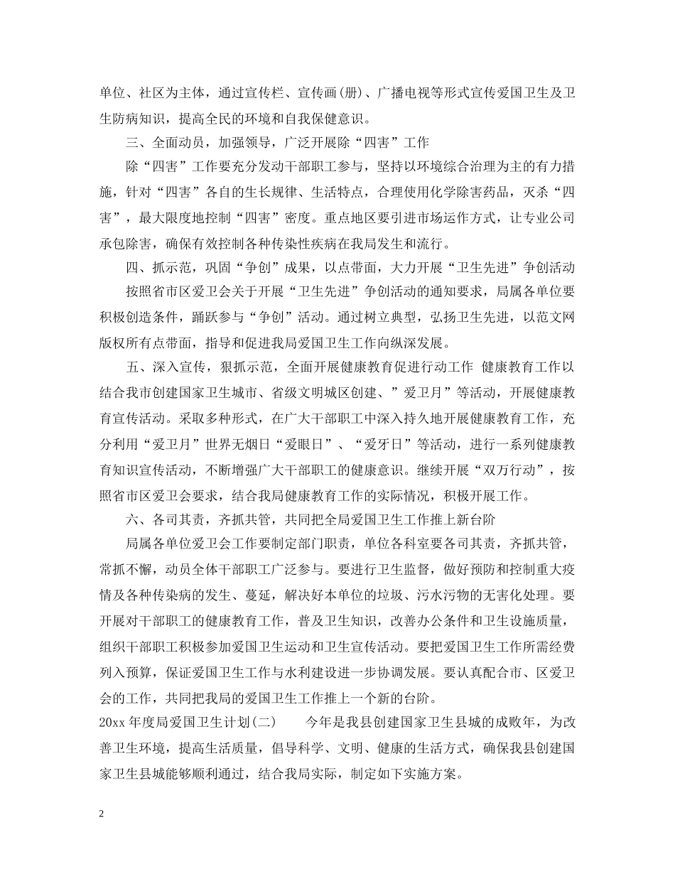 2020年度局爱国卫生计划 _第2页