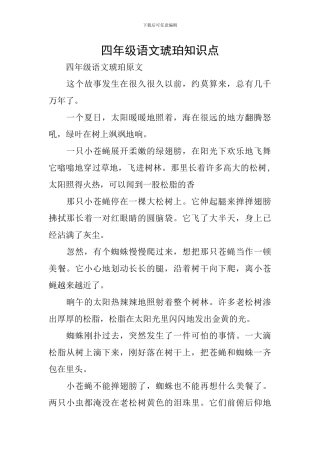 四年级语文琥珀知识点