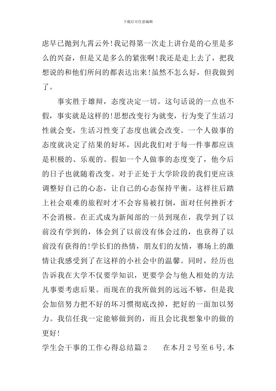 学生会干事的工作心得总结_第2页