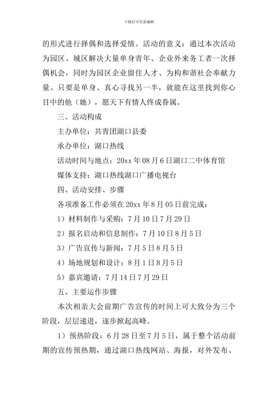 七夕情人节活动策划书3篇_第2页