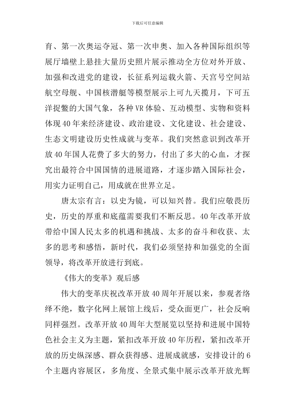 《伟大的变革》-心得体会_第2页