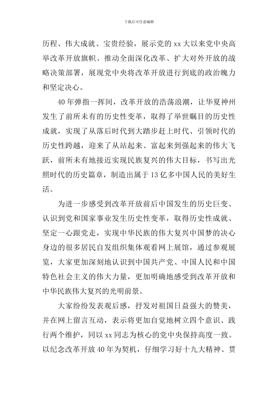 《伟大的变革》-心得体会_第3页