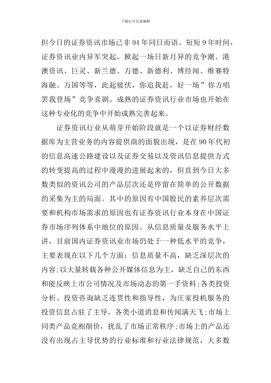 证券投资实习报告_第2页