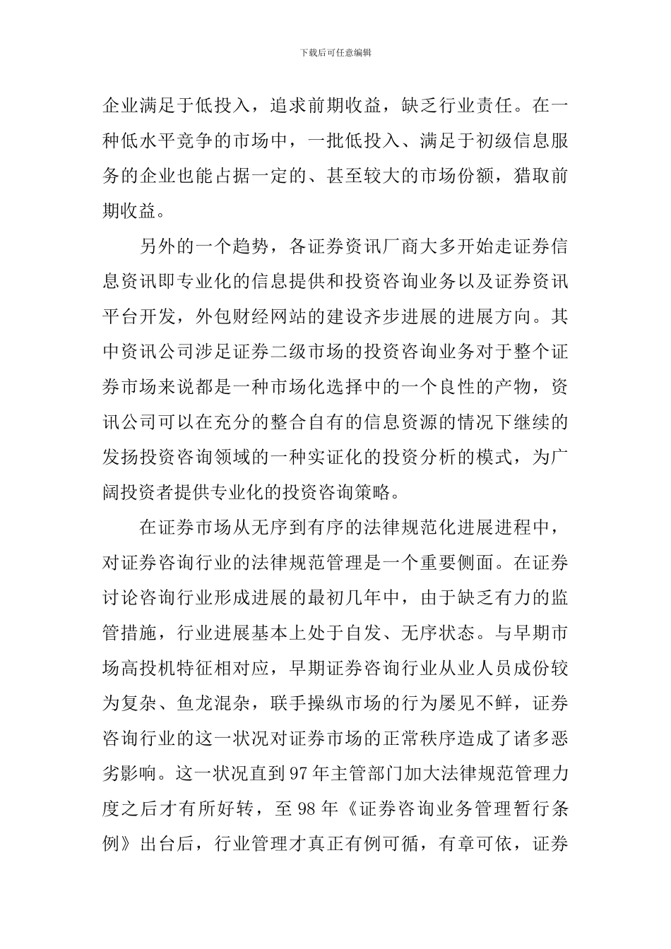 证券投资实习报告_第3页
