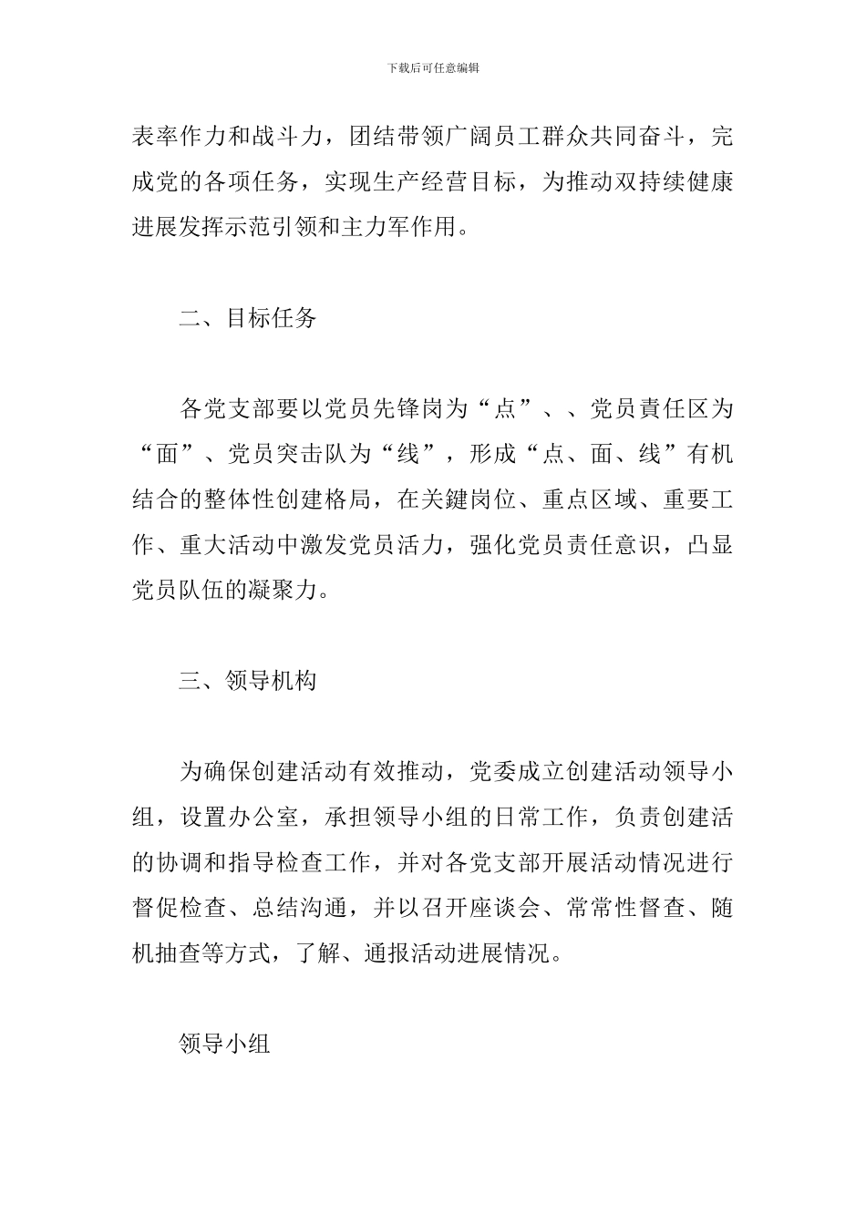 党员先锋岗、党员贡任区、党员突击队创建实施方案_第2页