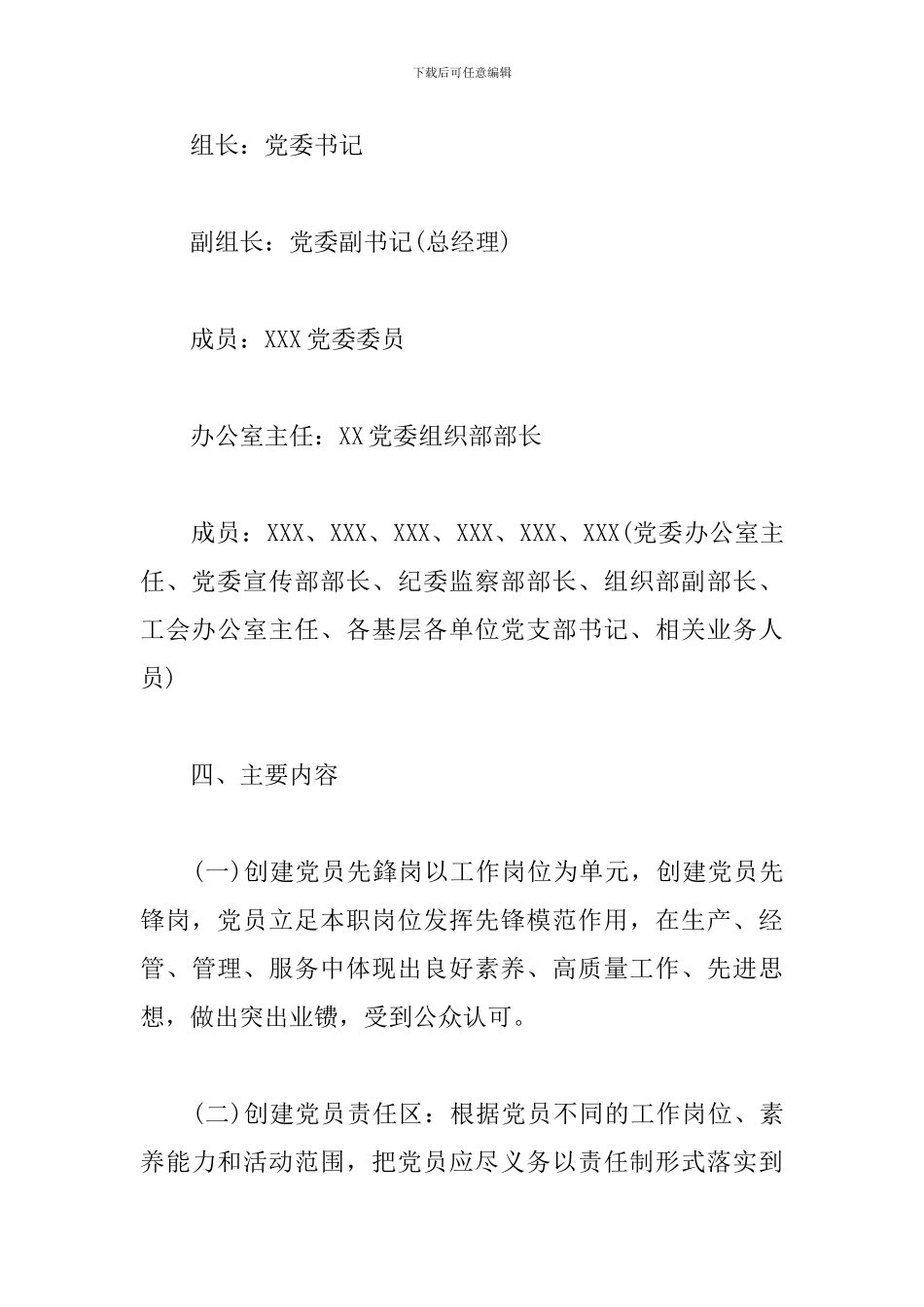 党员先锋岗、党员贡任区、党员突击队创建实施方案_第3页