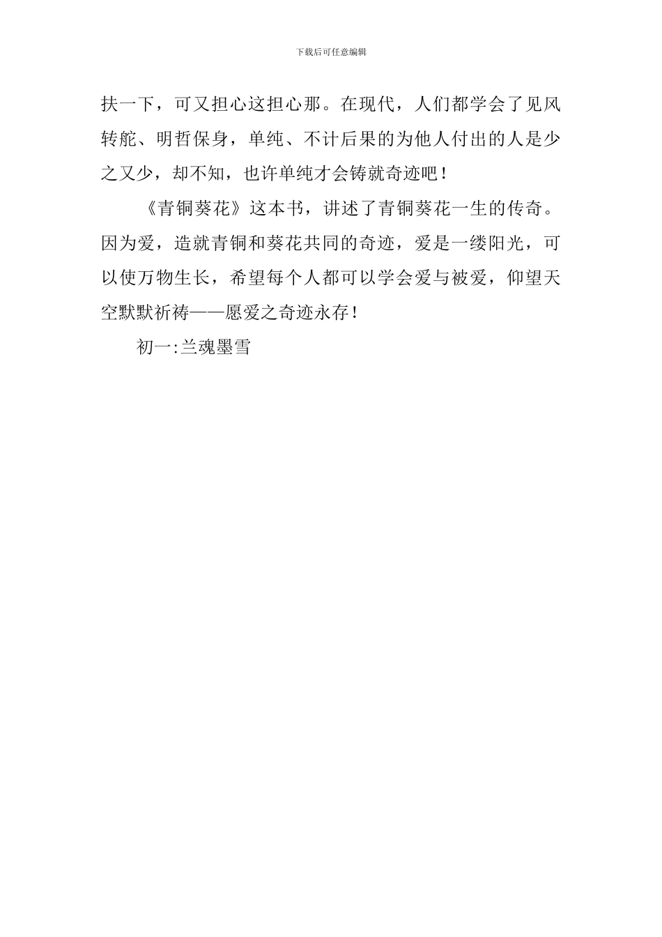 《青铜葵花》读后感600字_第2页