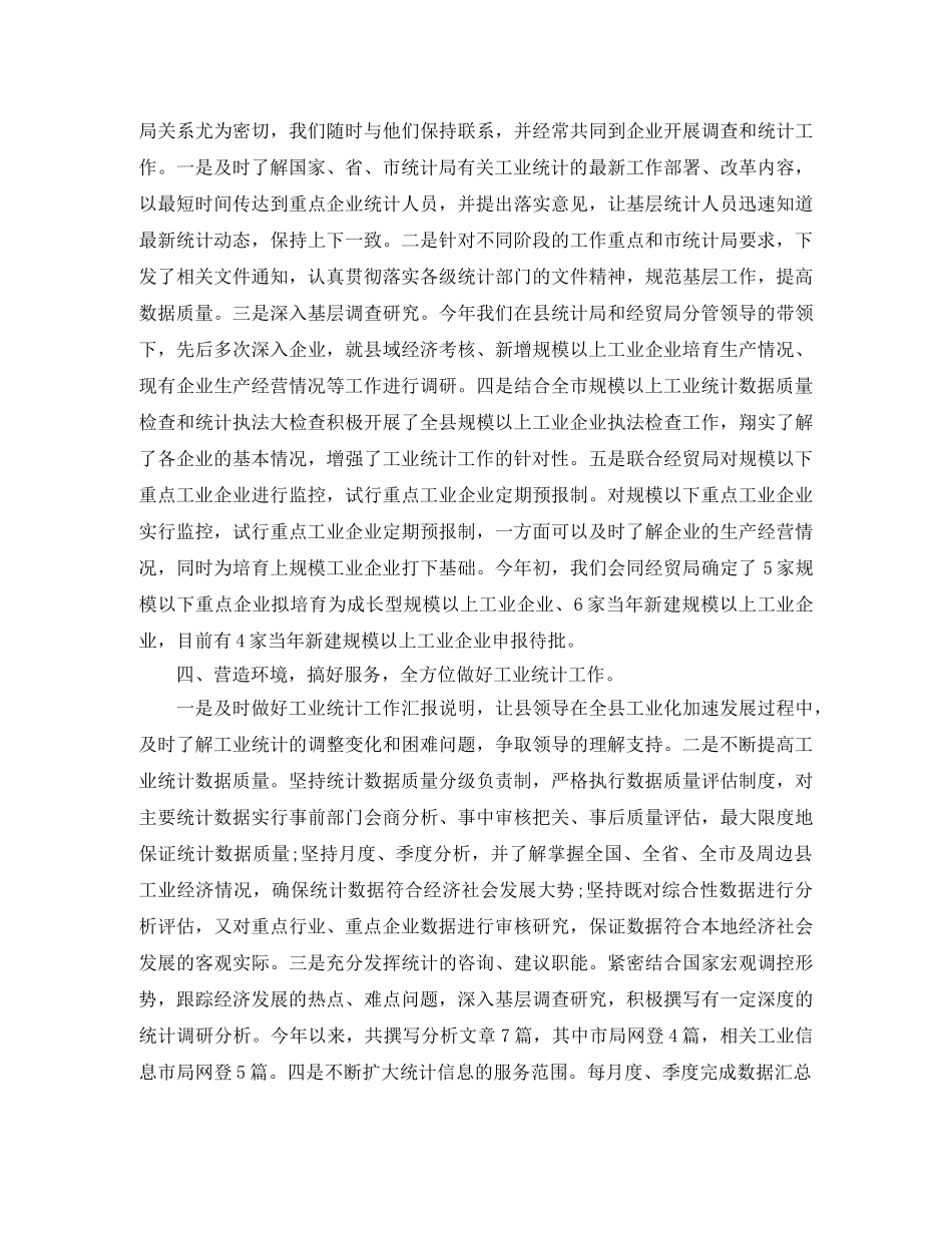 2020年度工业统计个人总结范文 _第2页