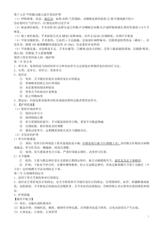 (完整版)人卫第六版外科护理学重点整理