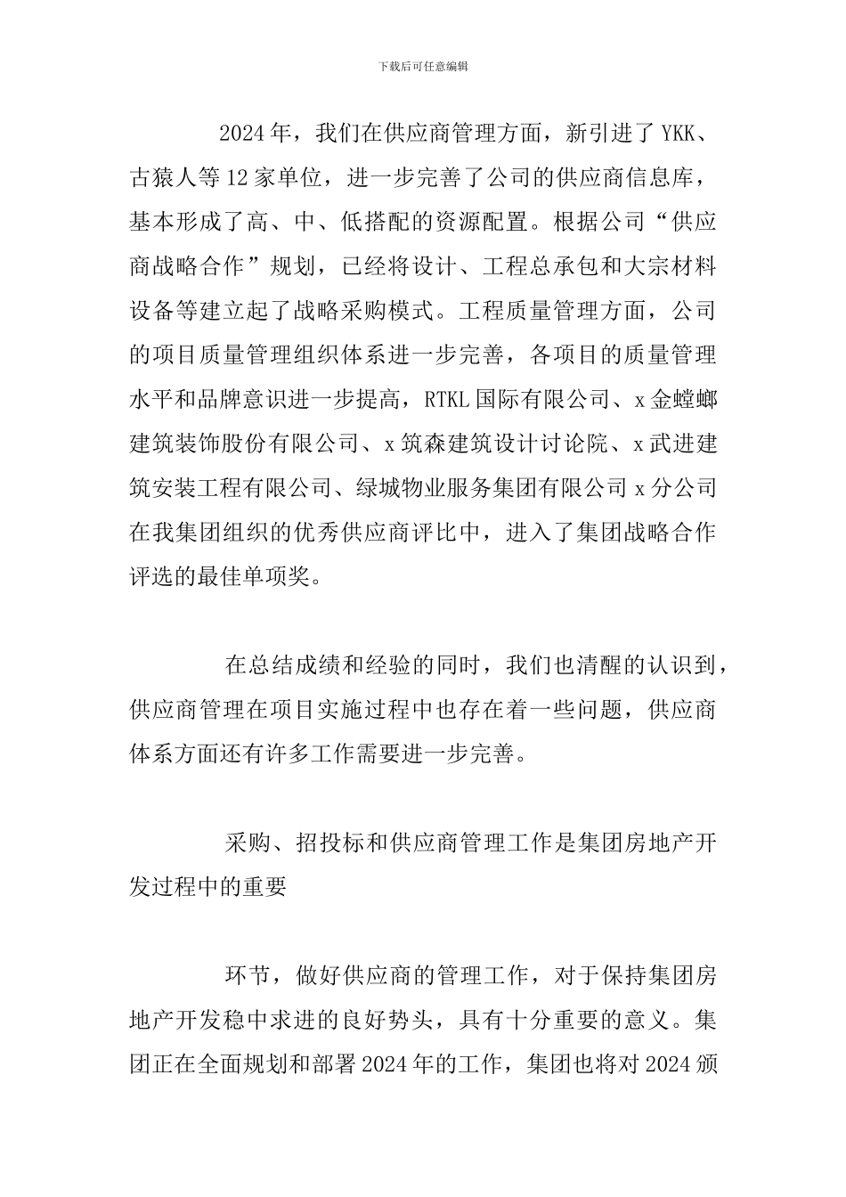 关于供应商答谢会领导精彩致辞2024年_第3页