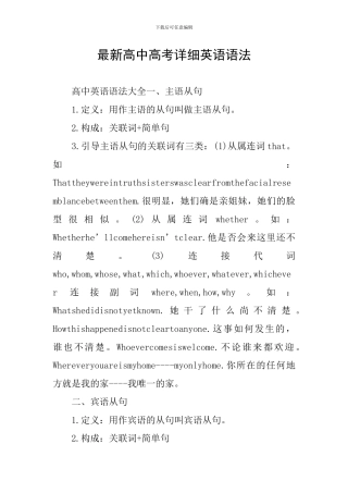 最新高中高考详细英语语法