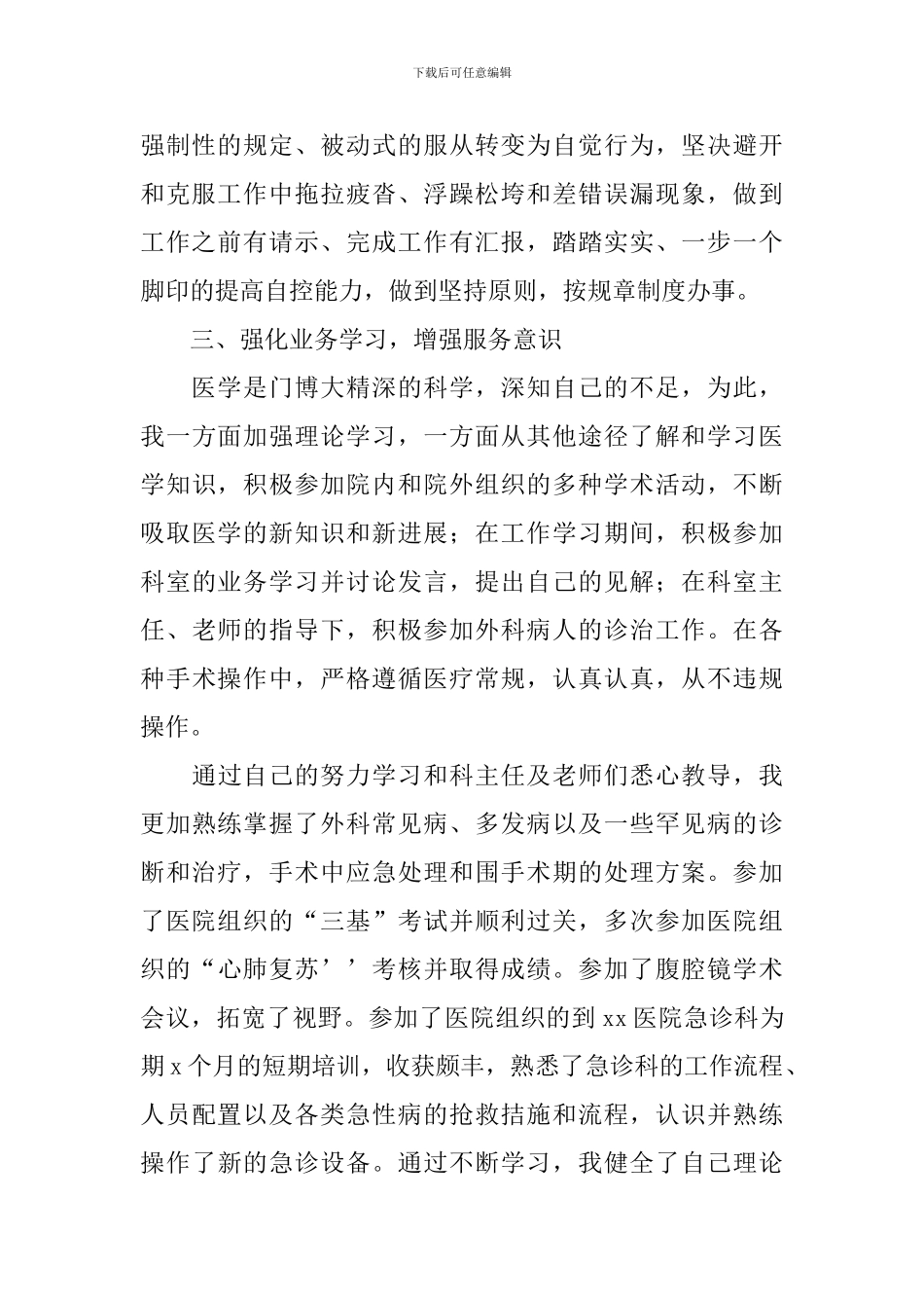 心胸外科科主任年终总结报告_第2页