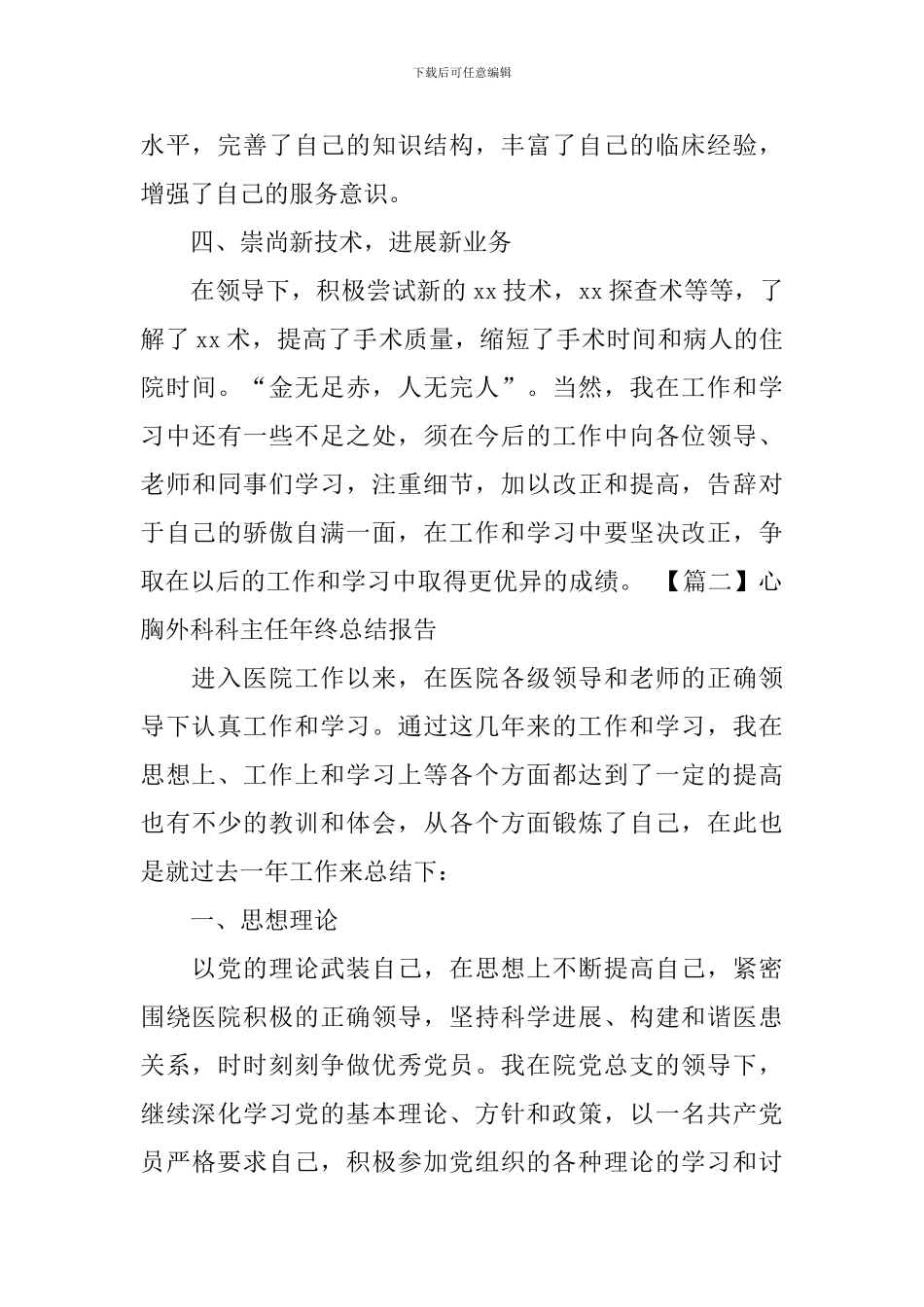 心胸外科科主任年终总结报告_第3页