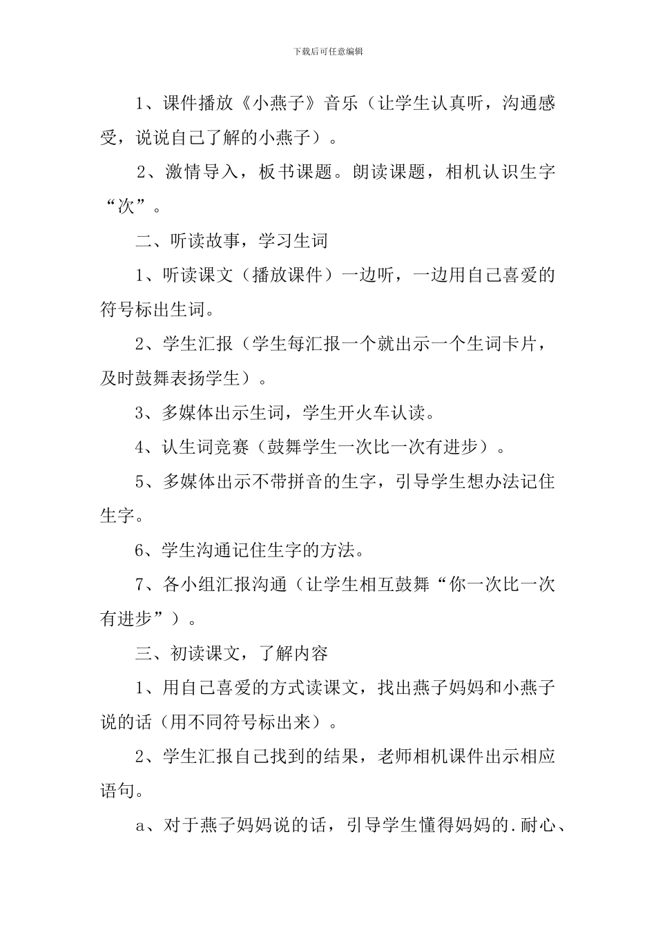 一年级语文《一次比一次有进步》课件_第2页