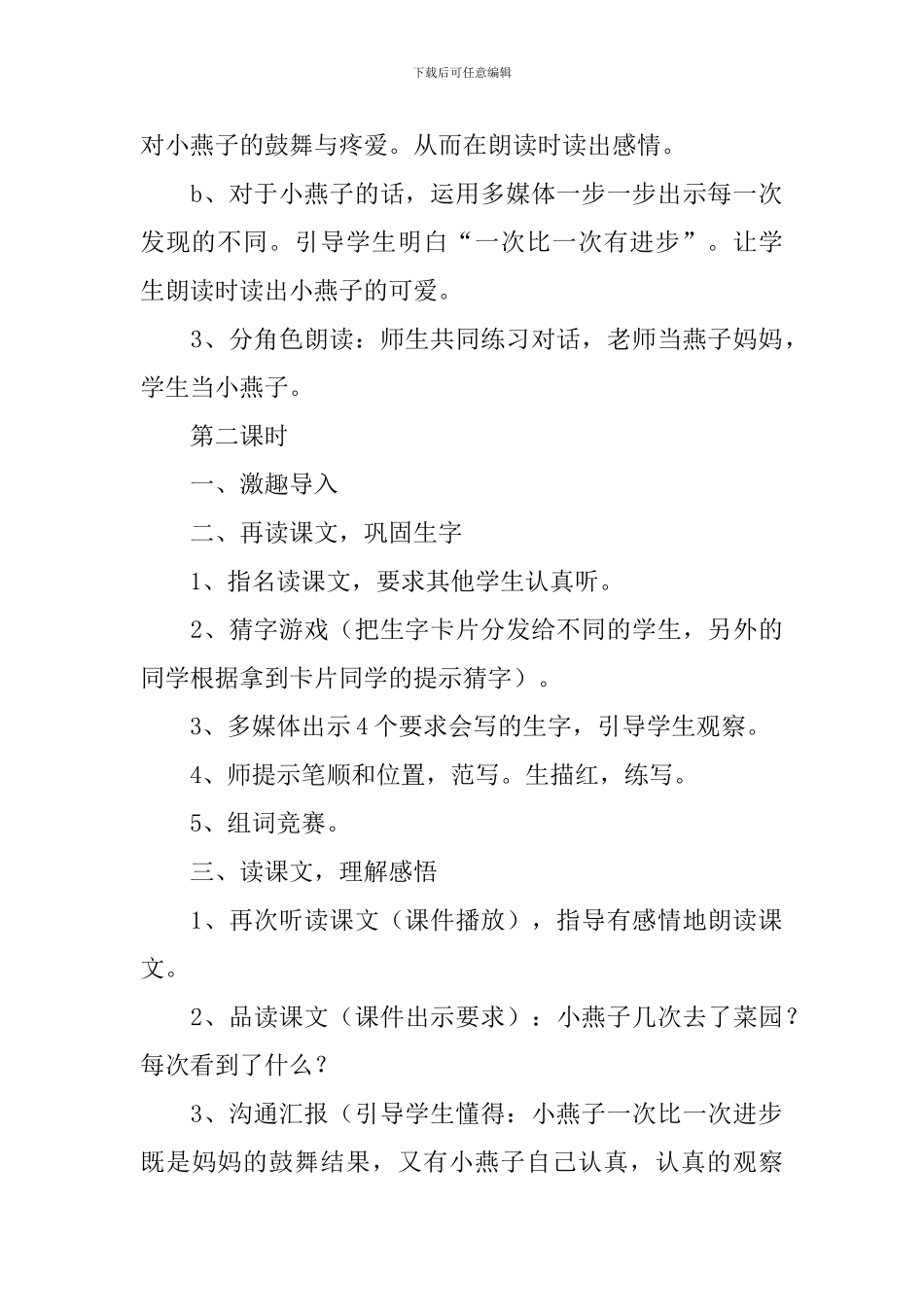 一年级语文《一次比一次有进步》课件_第3页