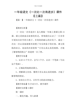 一年级语文《一次比一次有进步》课件