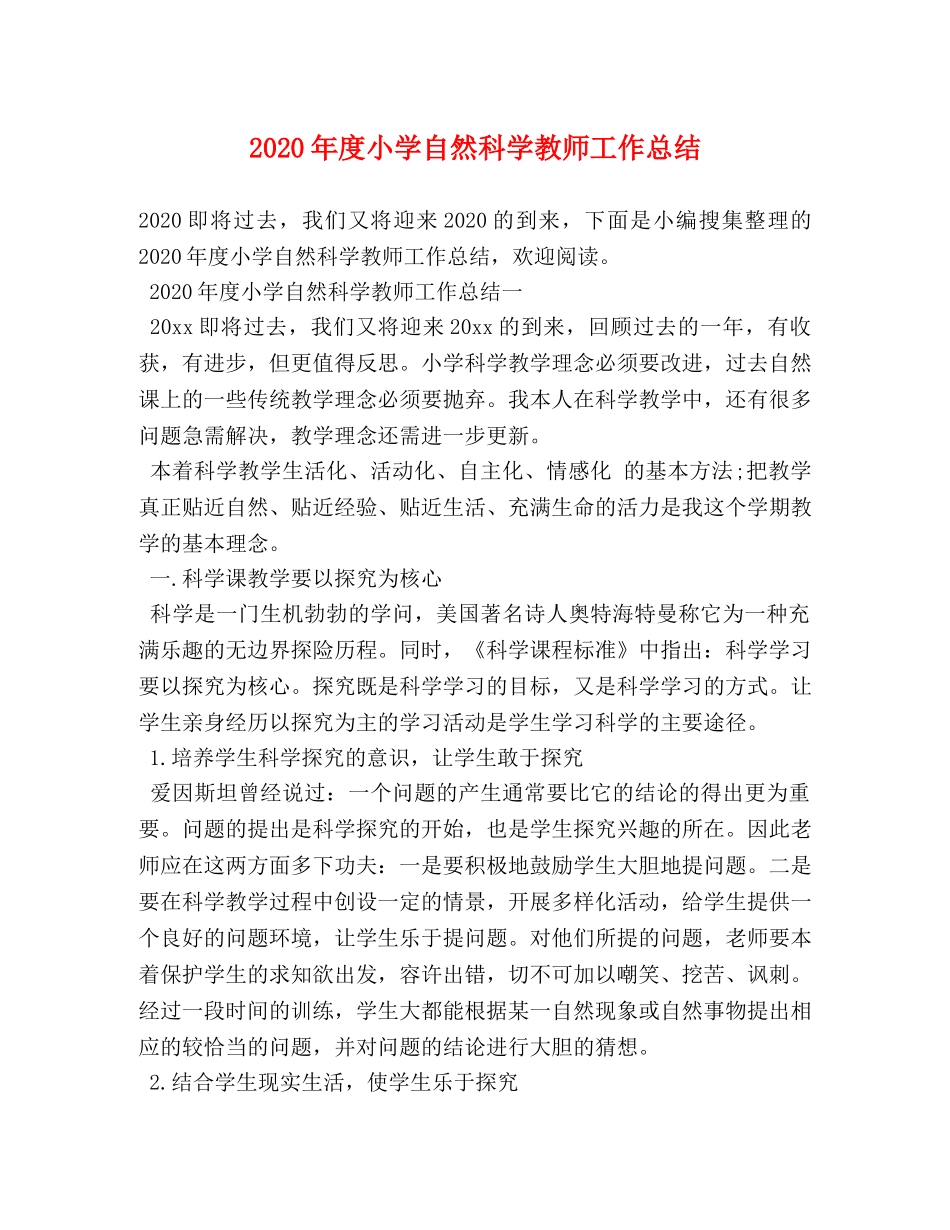 2020年度小学自然科学教师工作总结 _第1页