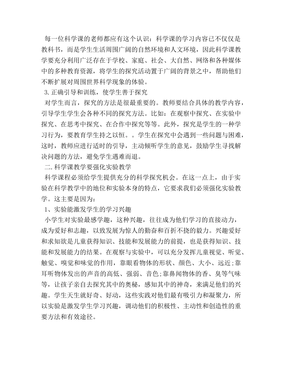 2020年度小学自然科学教师工作总结 _第2页