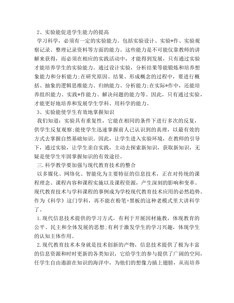 2020年度小学自然科学教师工作总结 _第3页