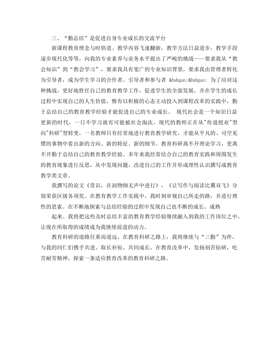 2020年度小学科研工作总结范文 _第2页