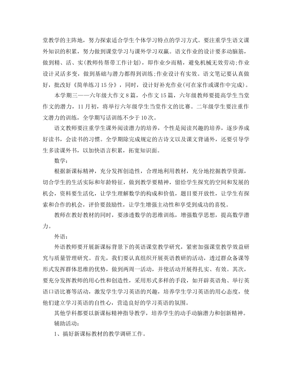 2020年度小学教务处个人工作计划 _第2页