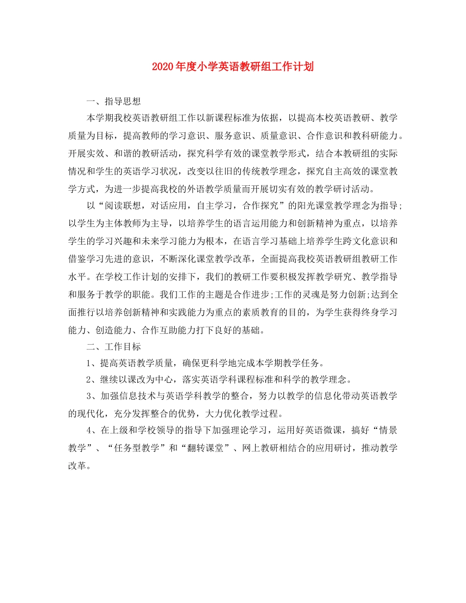 2020年度小学英语教研组工作计划 _第1页