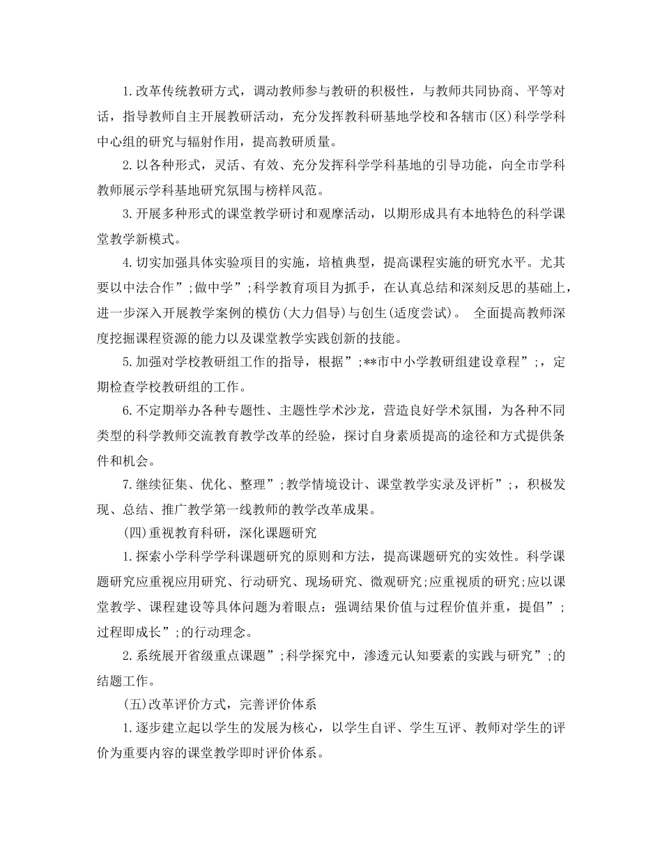 2020年度小学科学教师工作计划 _第2页