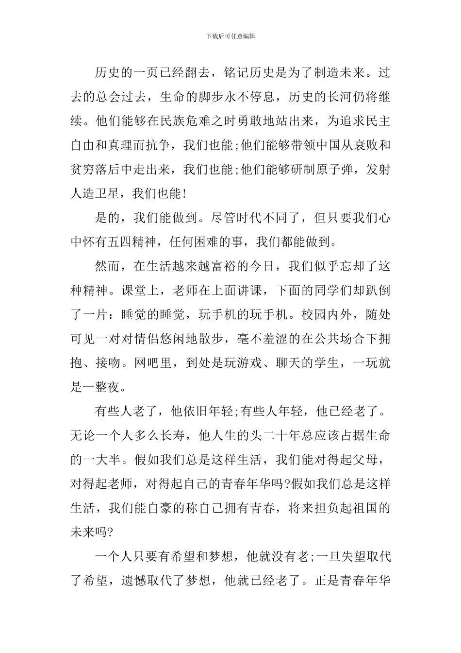 中国青年五四奖章事迹大学生感受5篇_第2页