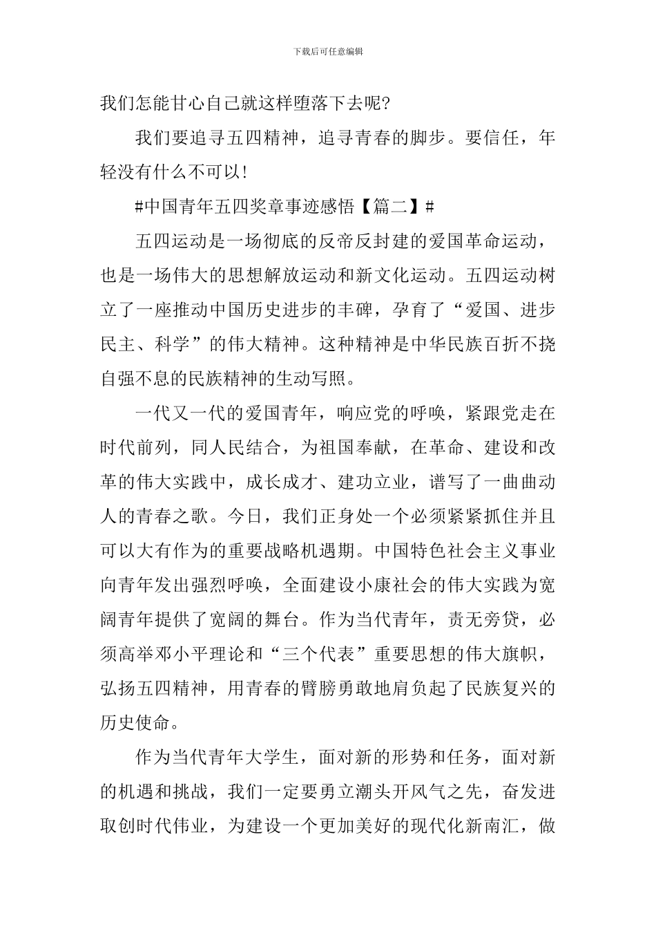 中国青年五四奖章事迹大学生感受5篇_第3页