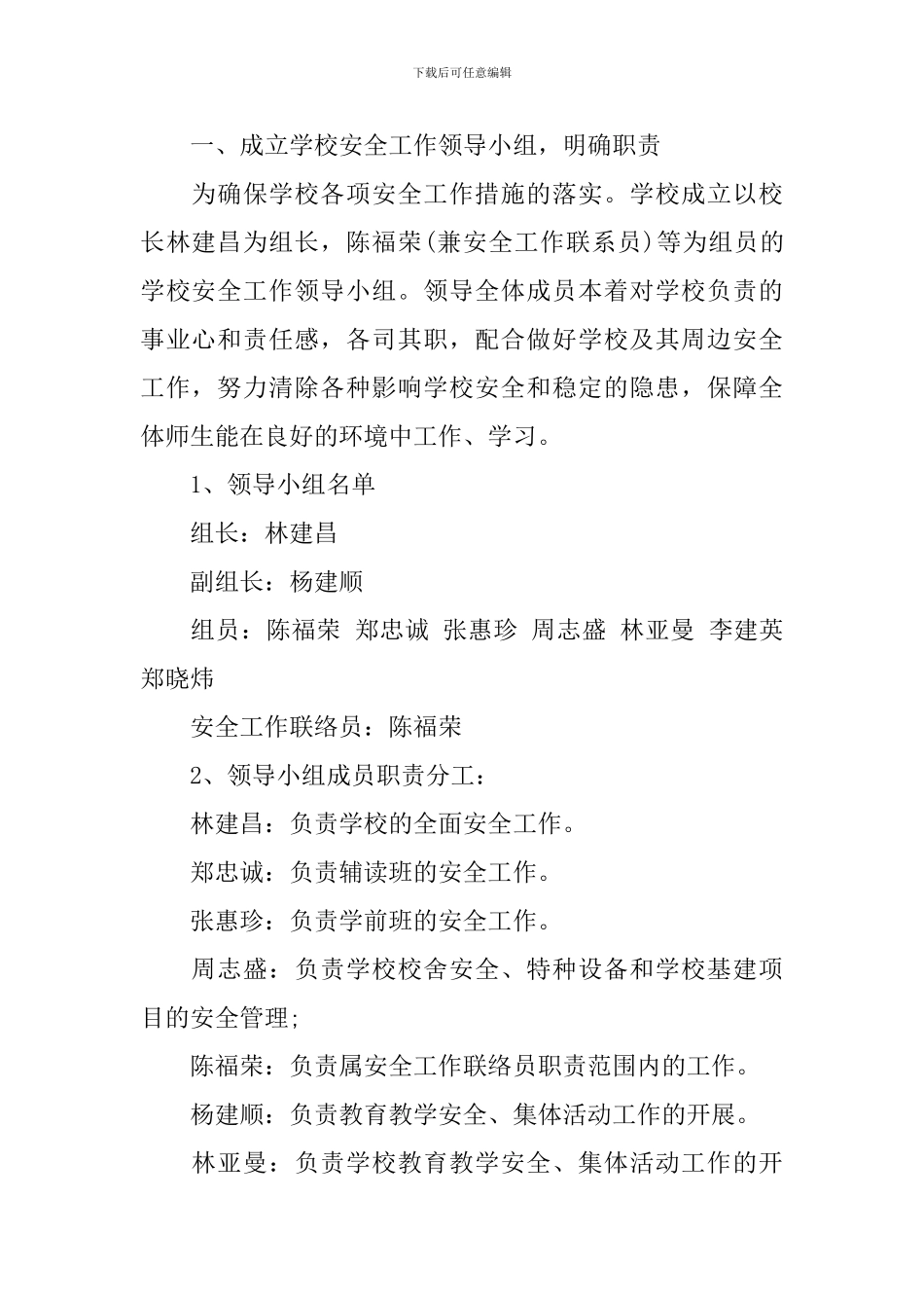 2024年学校安全每月工作计划结尾_第2页