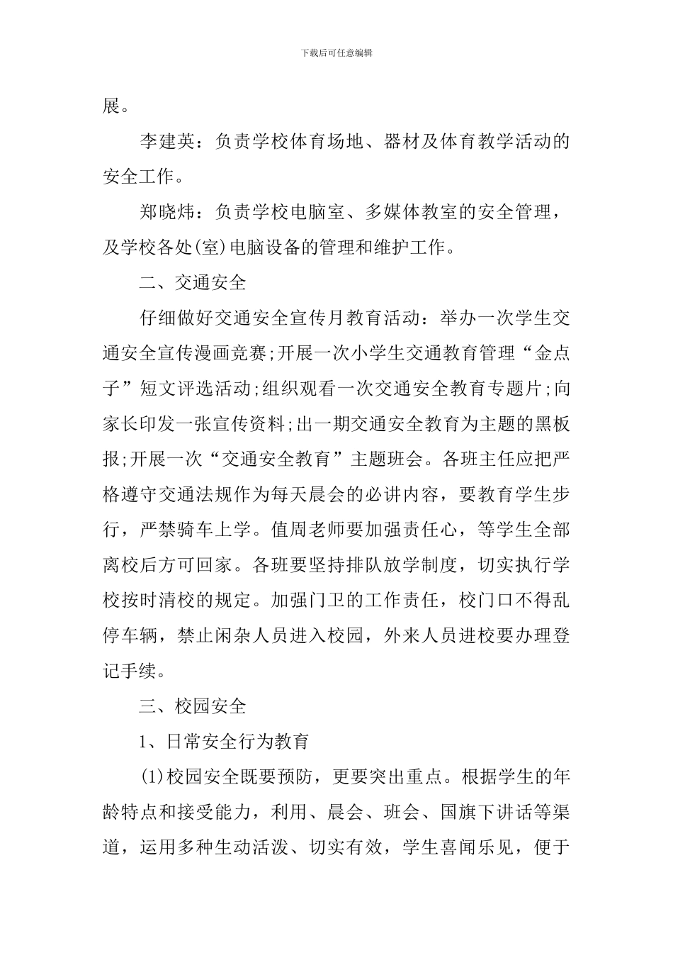 2024年学校安全每月工作计划结尾_第3页