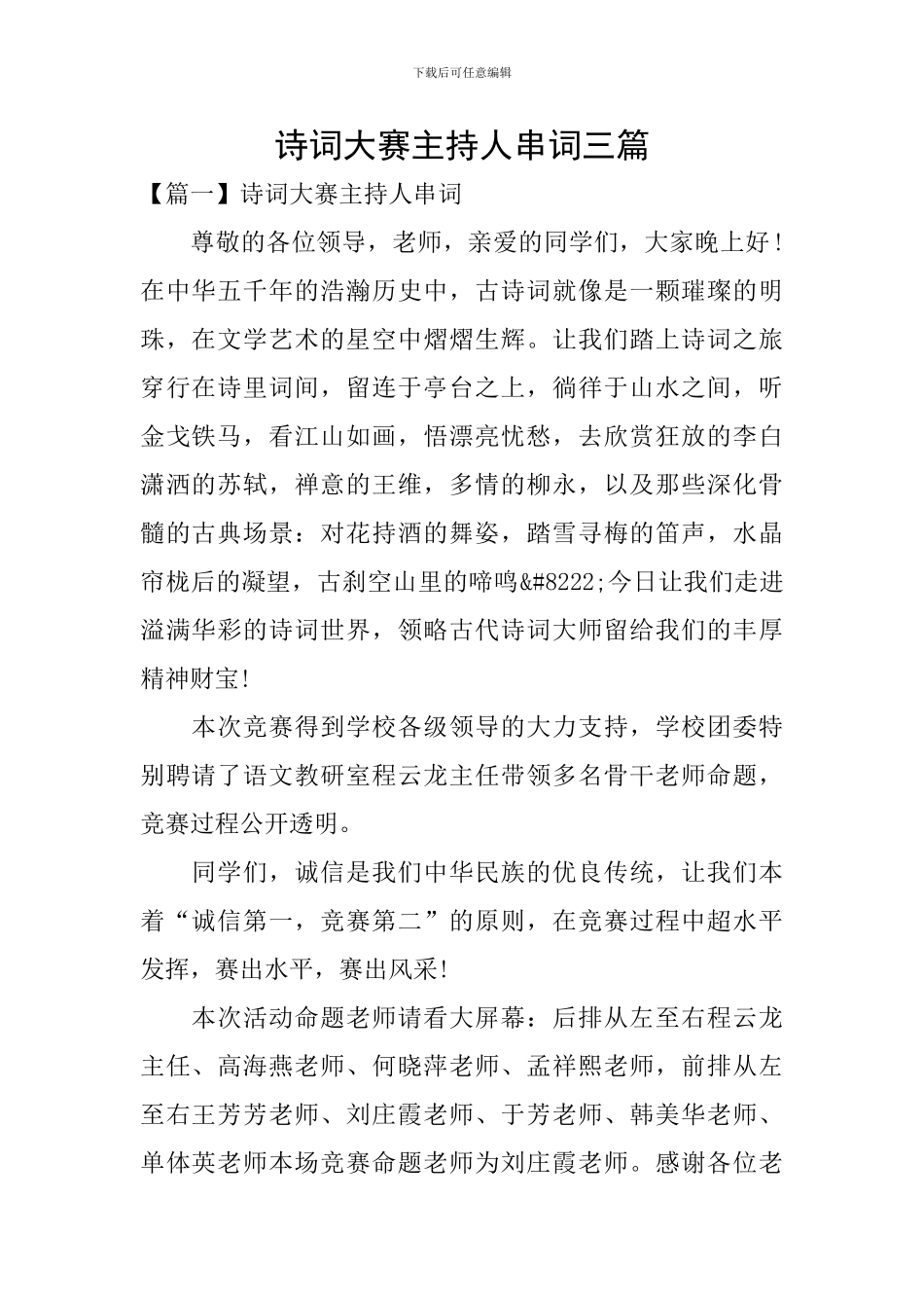 诗词大赛主持人串词三篇_第1页