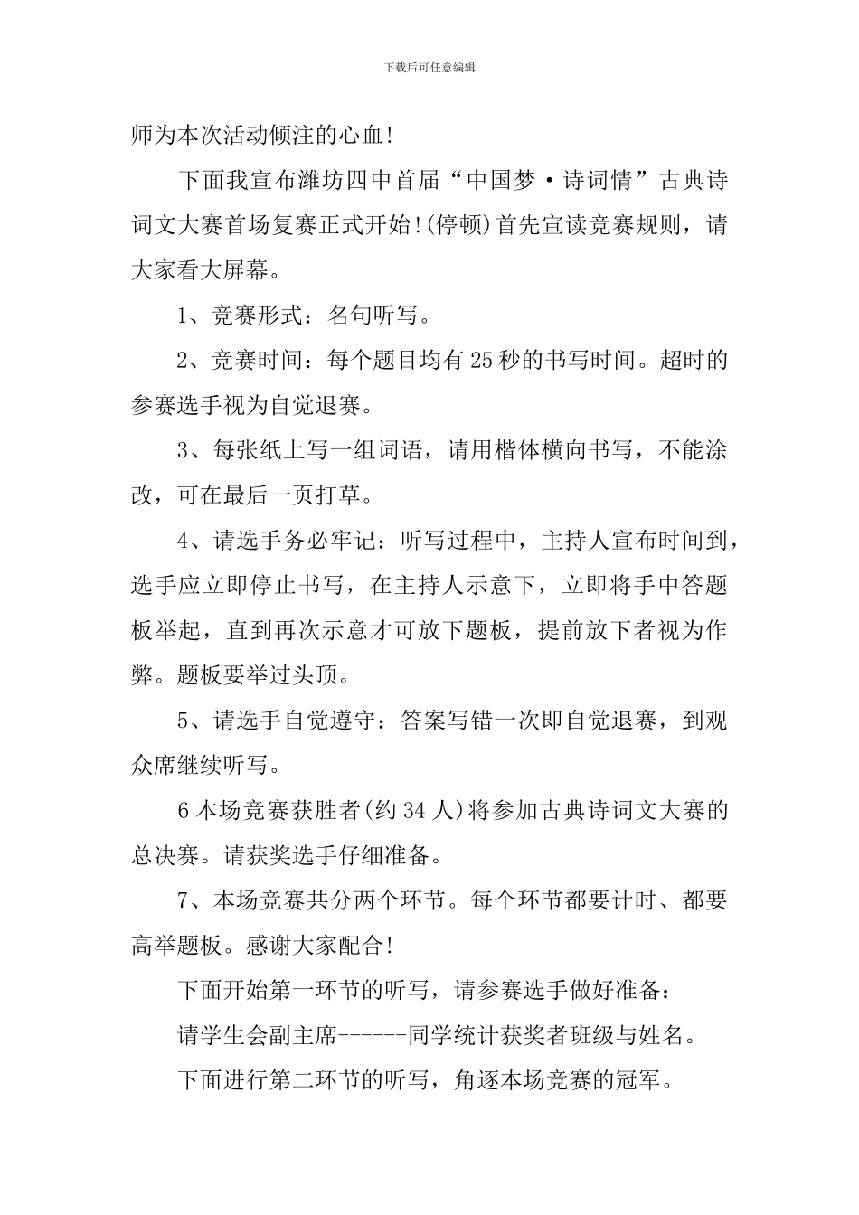 诗词大赛主持人串词三篇_第2页