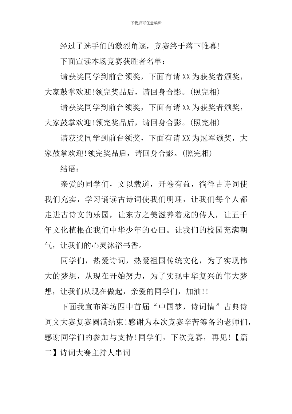 诗词大赛主持人串词三篇_第3页