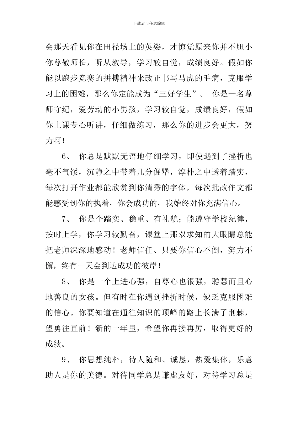 二年级学生个性化优秀评语_第2页