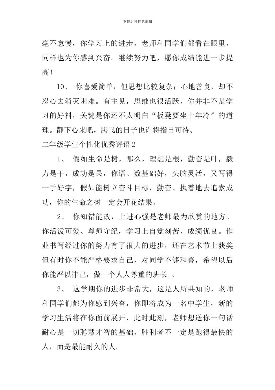 二年级学生个性化优秀评语_第3页