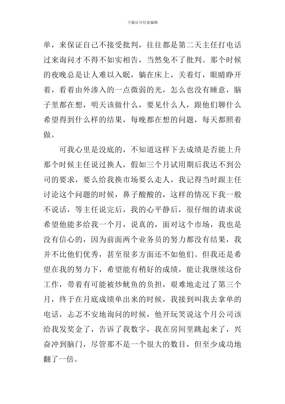 10月份销售工作心得体会_第2页