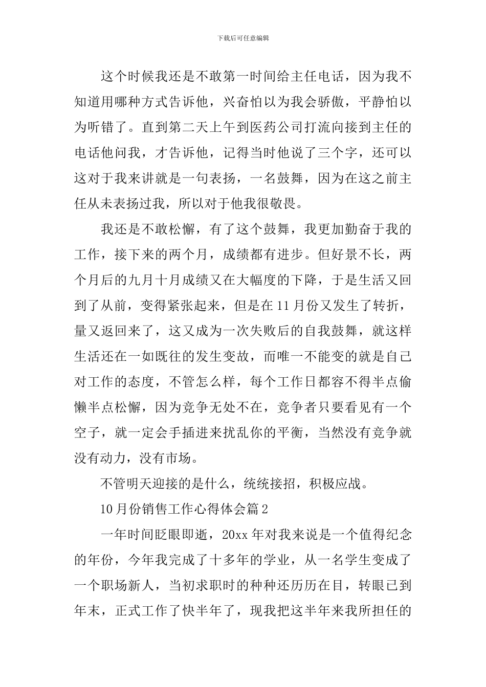 10月份销售工作心得体会_第3页