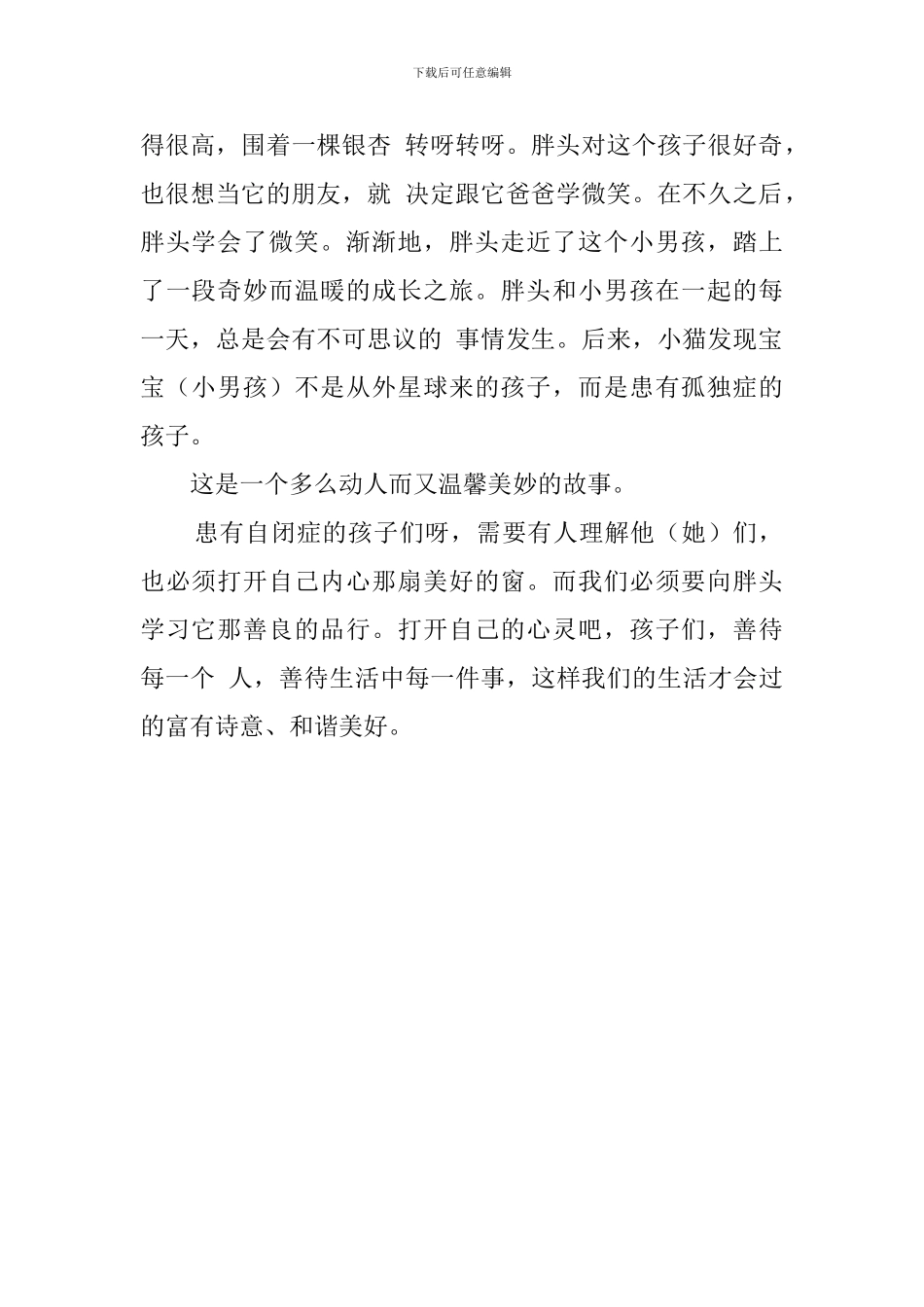 《从外星球来的孩子》读后感的范文_第2页
