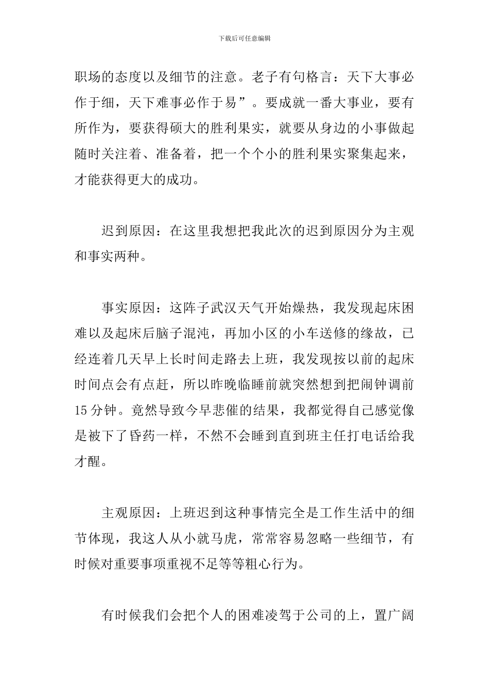 上班工作迟到检讨书_第2页