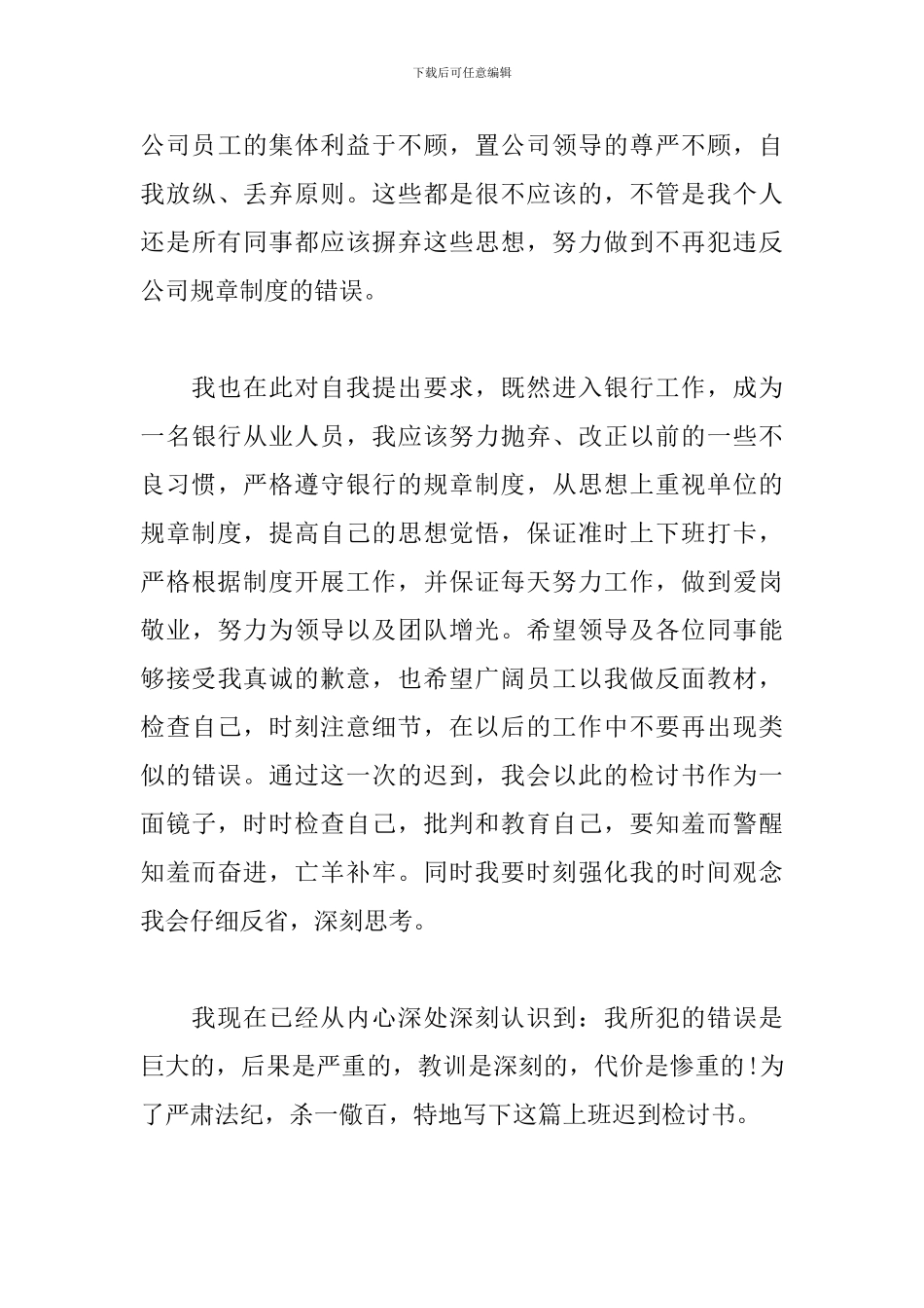 上班工作迟到检讨书_第3页