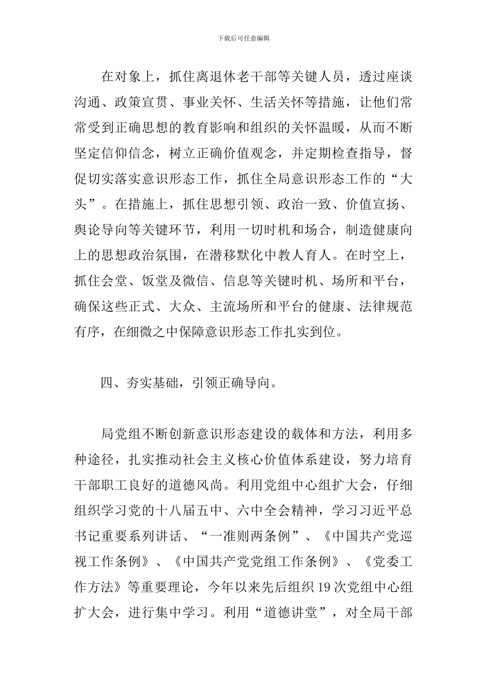 2024年机关单位意识形态工作总结2篇模板_第3页