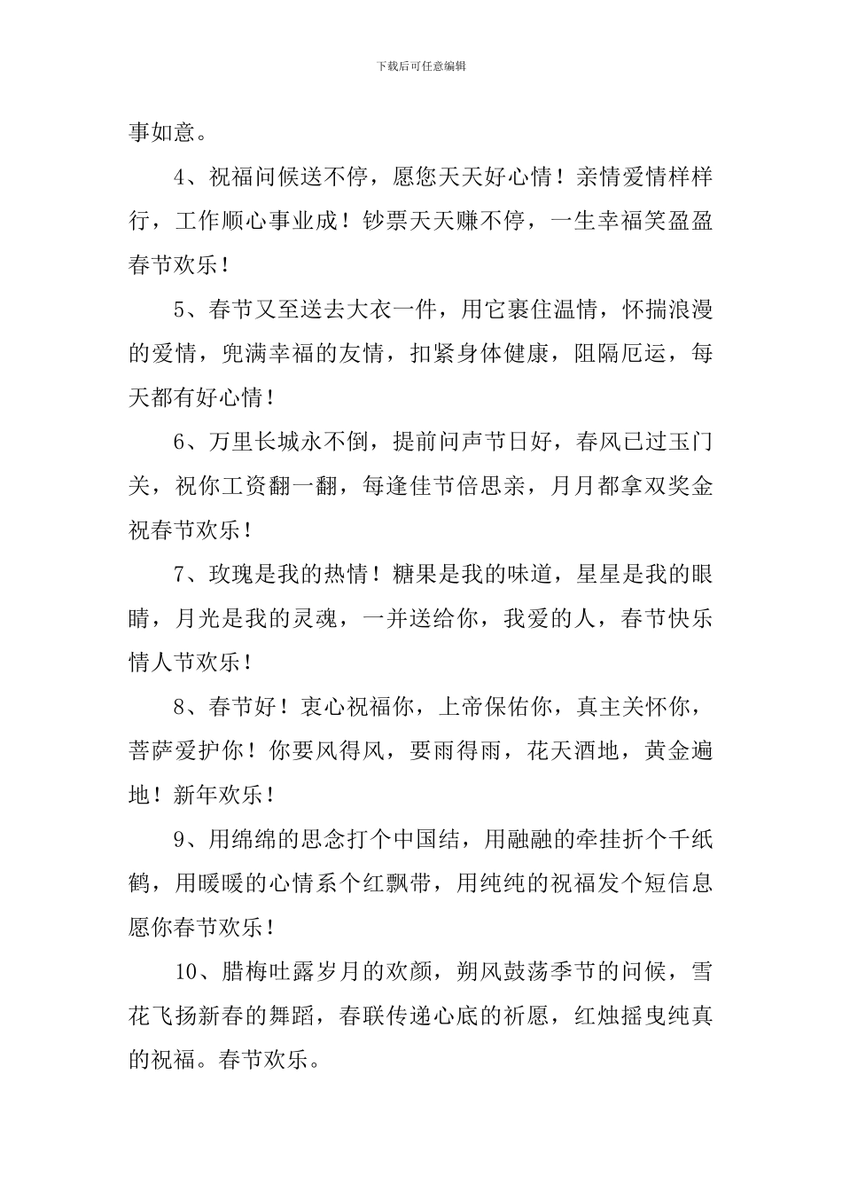 2024虎年男朋友给长辈的祝福贺词_第3页