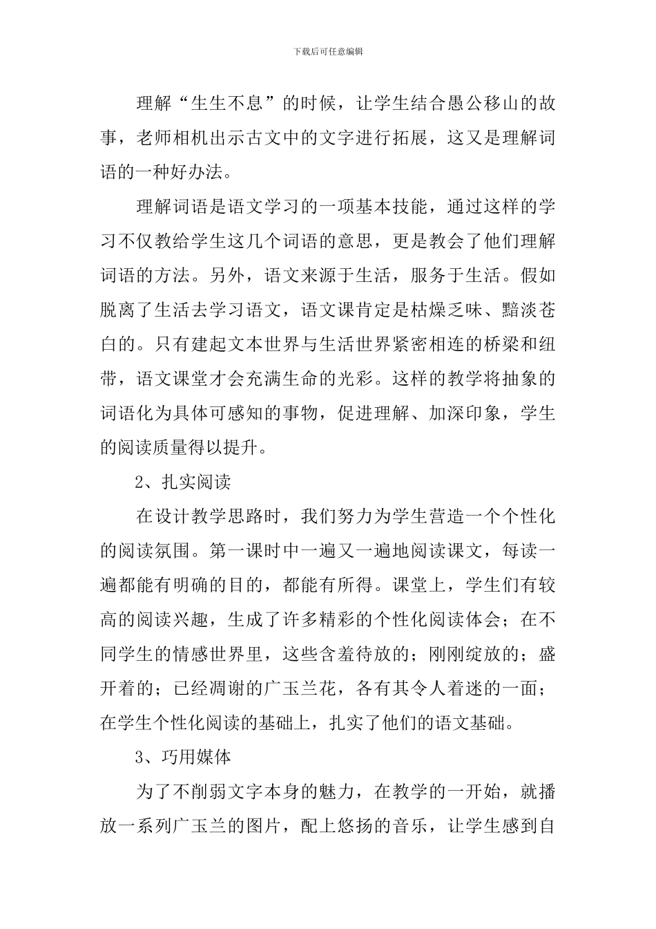 广玉兰教学反思范文_第2页