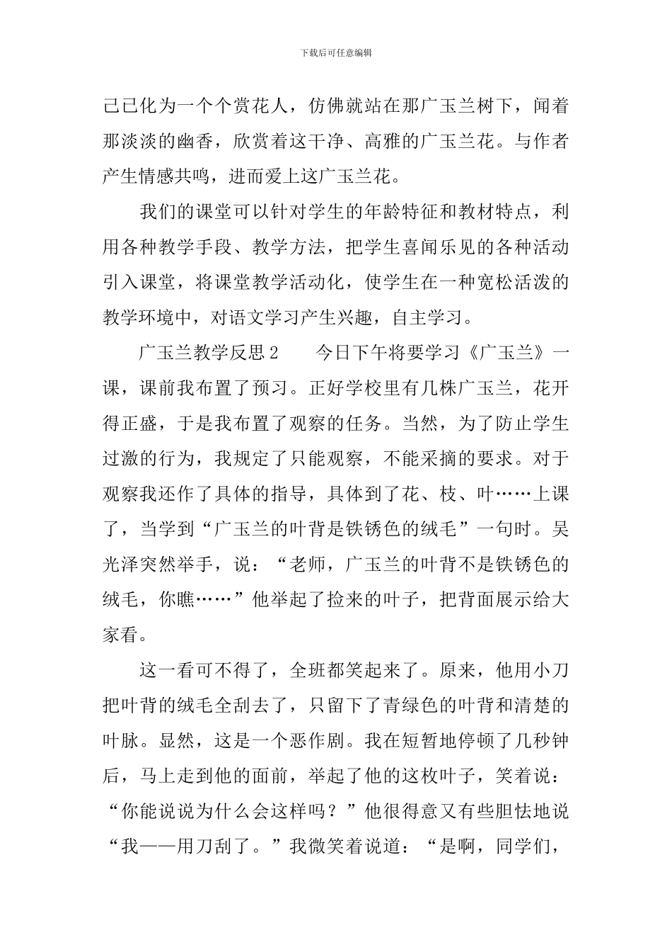 广玉兰教学反思范文_第3页