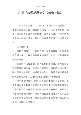 广玉兰教学反思范文