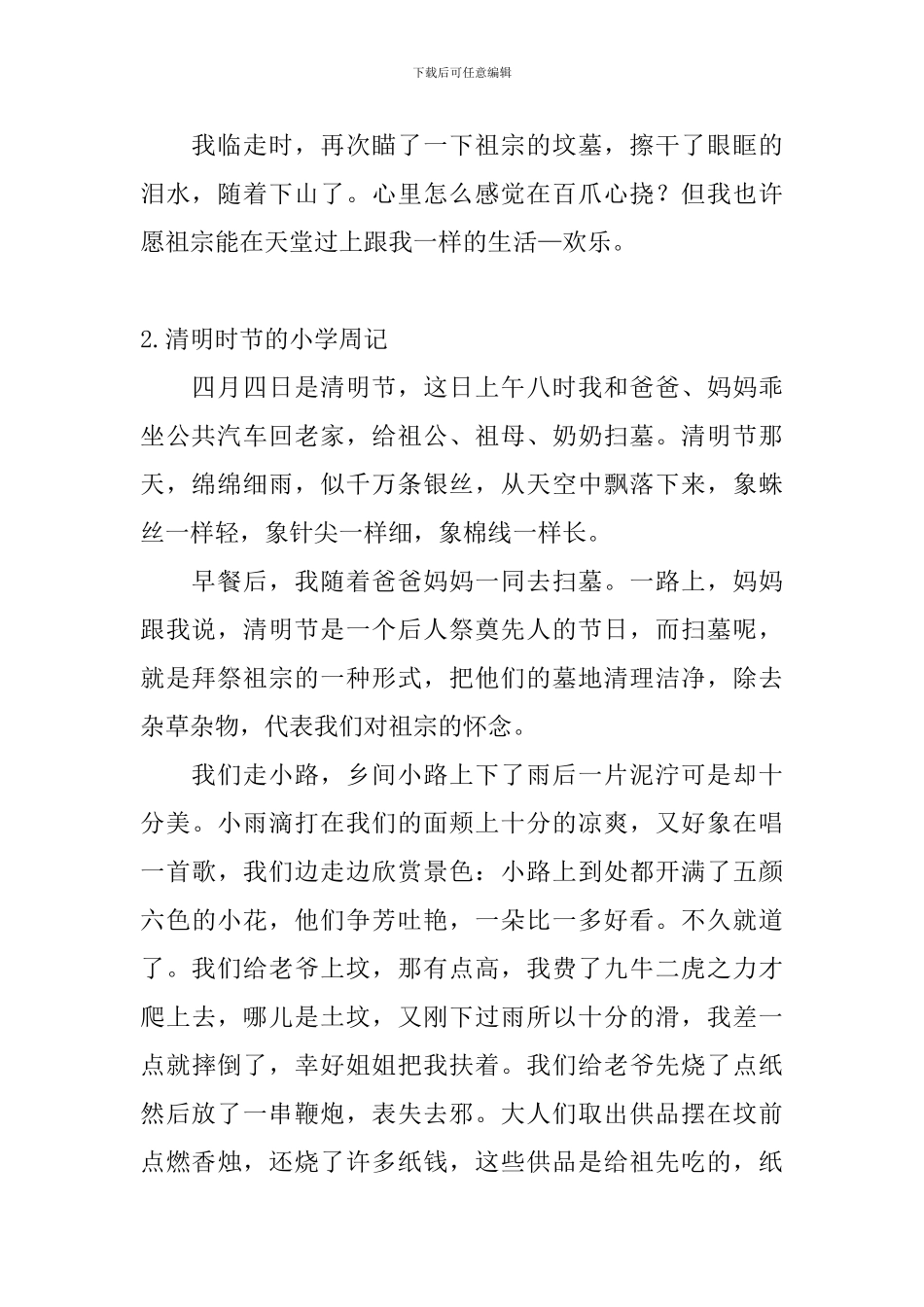 清明时节的小学周记五篇_第2页