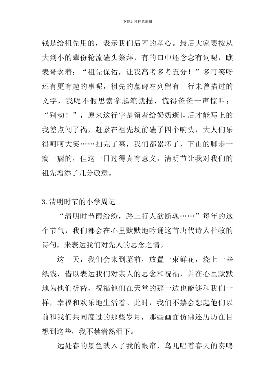 清明时节的小学周记五篇_第3页
