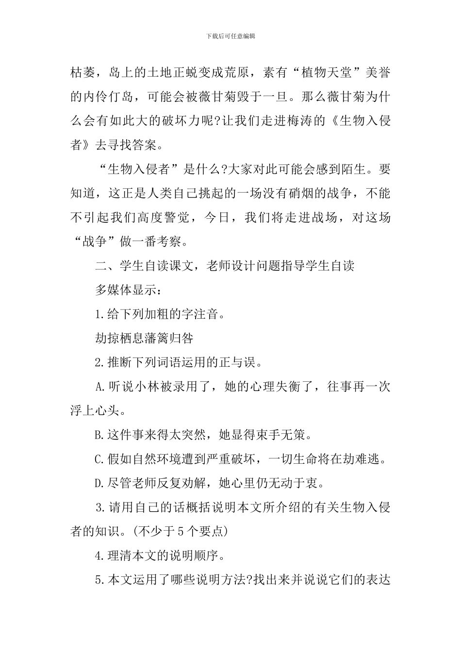 八年级语文生物入侵者教学设计_第3页